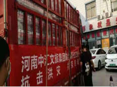 河南中汇文旅集团爱心捐赠情况(1)738.png